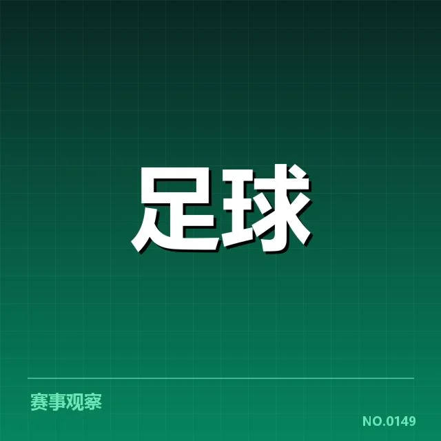 世界杯亚洲区预选赛：亚洲各国防线稳定性如何突围