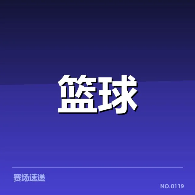 当前确认的西部积分榜数据