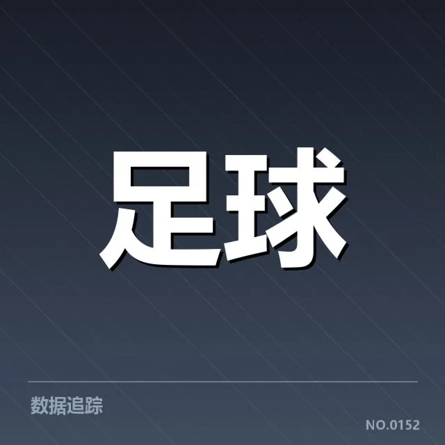 亚冠联赛决赛比分：比赛走势有何深层变化