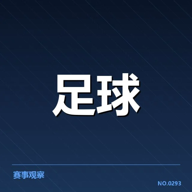 国足亚洲杯备战名单公布：球队阵容选择存疑问